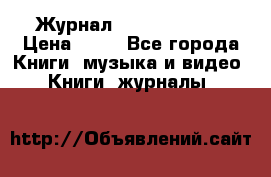 Журнал Digital Photo › Цена ­ 60 - Все города Книги, музыка и видео » Книги, журналы   